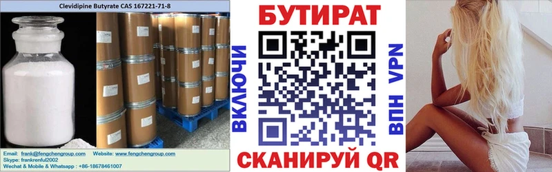 Бутират 99%  Купить  Обь 